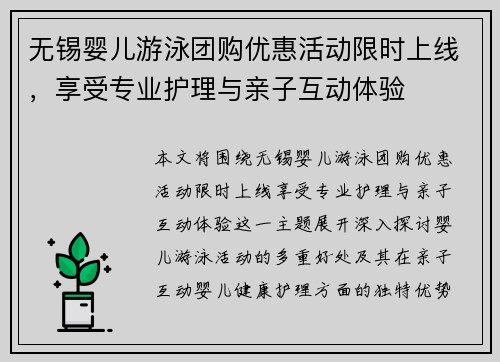 无锡婴儿游泳团购优惠活动限时上线，享受专业护理与亲子互动体验